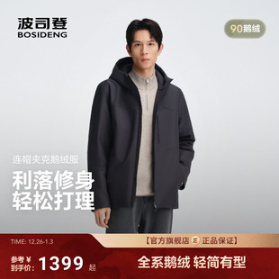 商务羽绒服男士 波司登2025秋季 经典 男短款 连帽户外保暖外套 新款