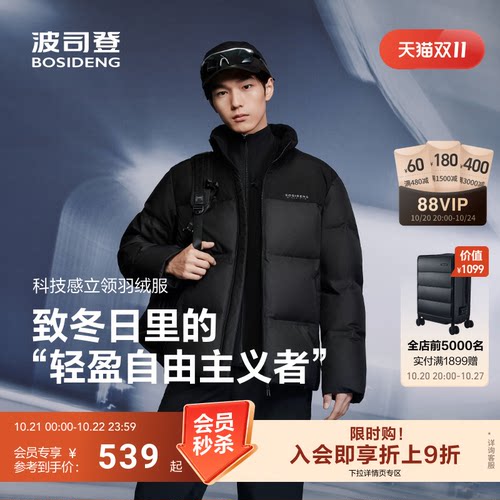 波司登羽绒服男款短款加厚休闲