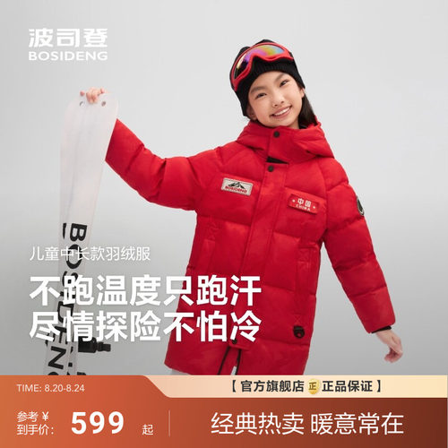 儿童羽绒服波司登极寒保暖