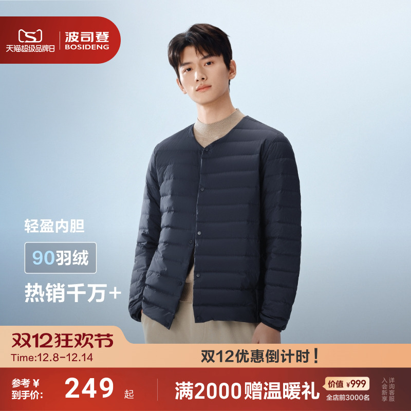 波司登羽绒内胆短款羽绒服男