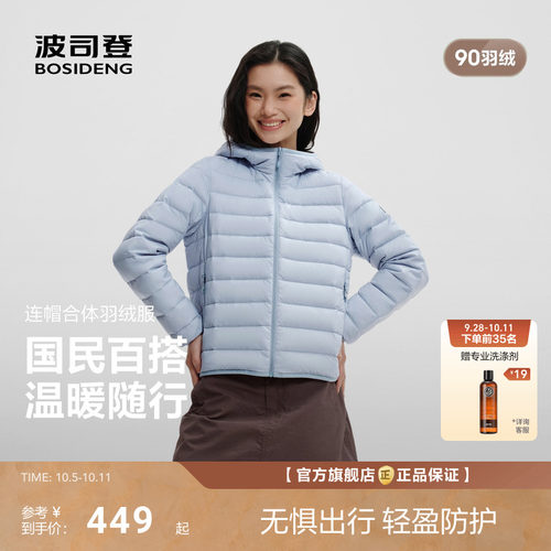 【排骨羽绒服】波司登2026新款三防轻薄羽绒服女短款90绒便携连帽