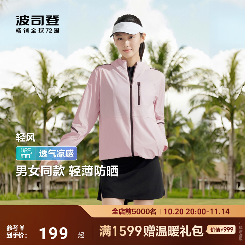 波司登防紫外线透气情侣防晒衣女