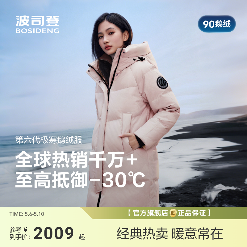 波司登极寒90鹅绒新款羽绒服女户外防风蓄热连帽中长款显高