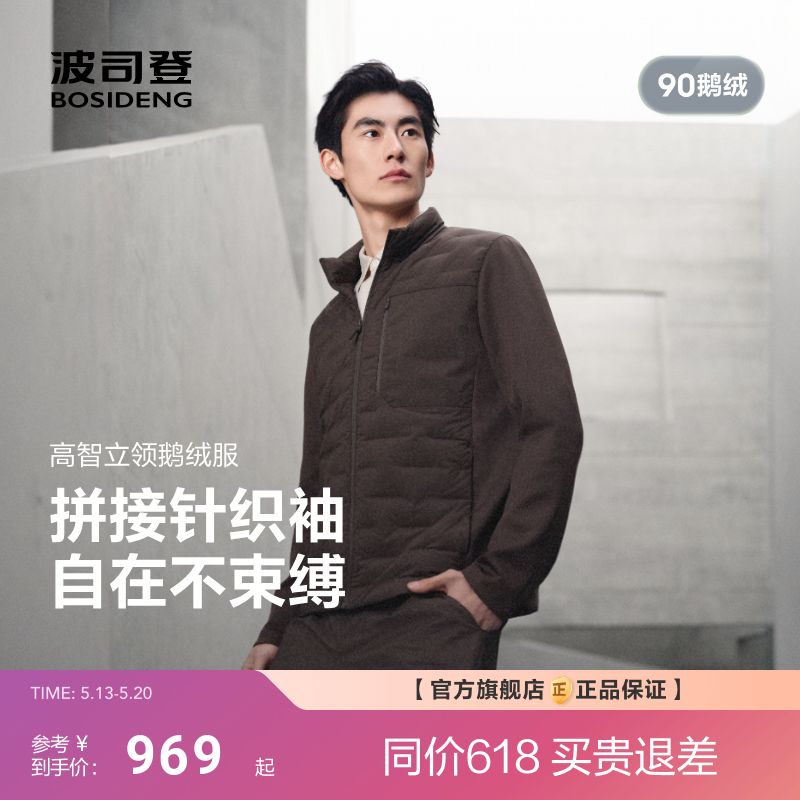 【商务轻羽】波司登26春新款羽绒服男通勤90鹅绒修身薄款保暖立领