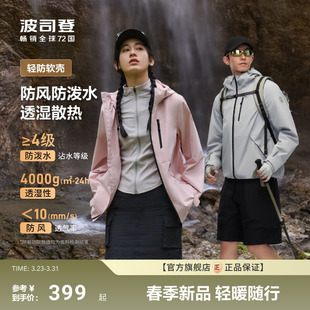 波司登短款 软壳户外防风防泼水透气徒步登山外套男女同款