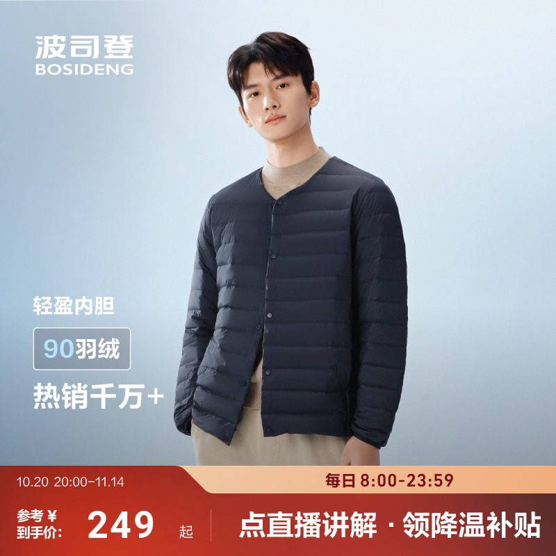 波司登羽绒内胆短款羽绒服男