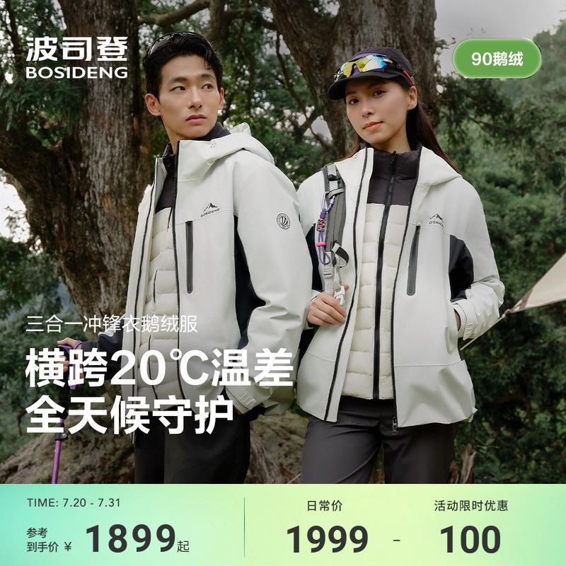 波司登2025秋季新款冲锋衣鹅绒服