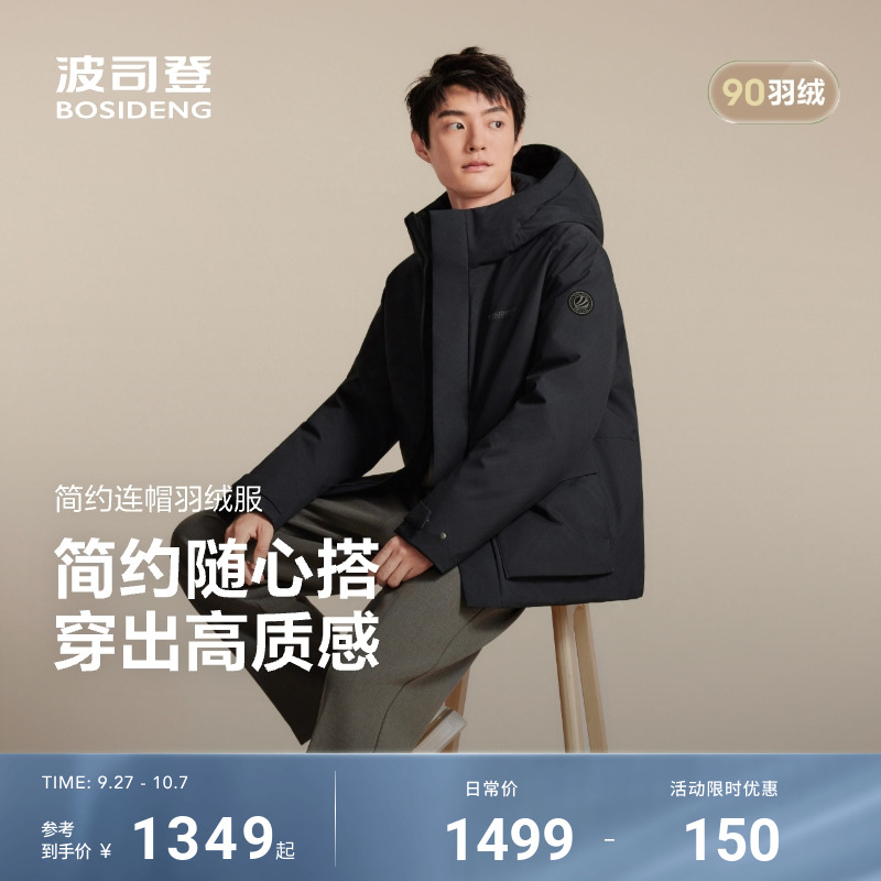 波司登经典休闲短款保暖羽绒服