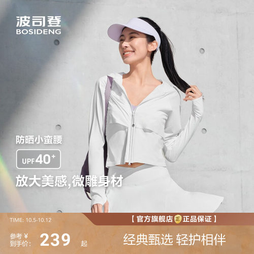 波司登明星同款防晒衣女显瘦透气