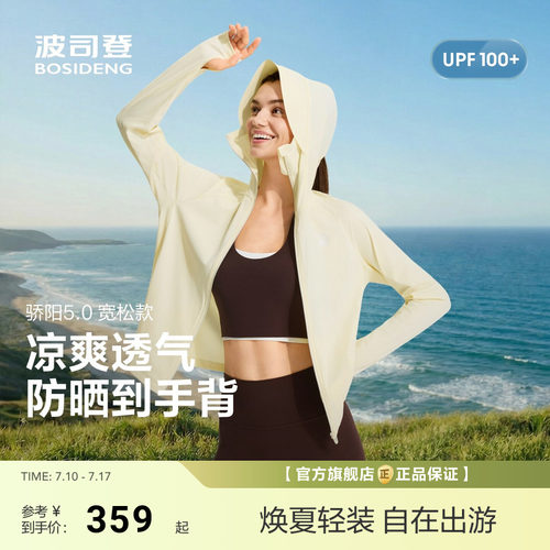 [原纱防晒]波司登26夏新款女士连帽短款防晒衣UPF100+凉感宽帽檐