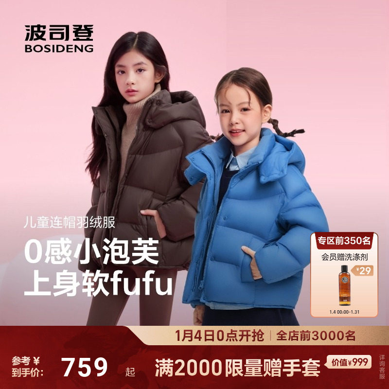 【泡芙亲子款】波司登儿童羽绒服女童2025新款保暖防寒服厚面包服,童装/婴儿装/亲子装,羽绒服,淘宝优惠券,粉丝福利购,淘宝优惠卷
