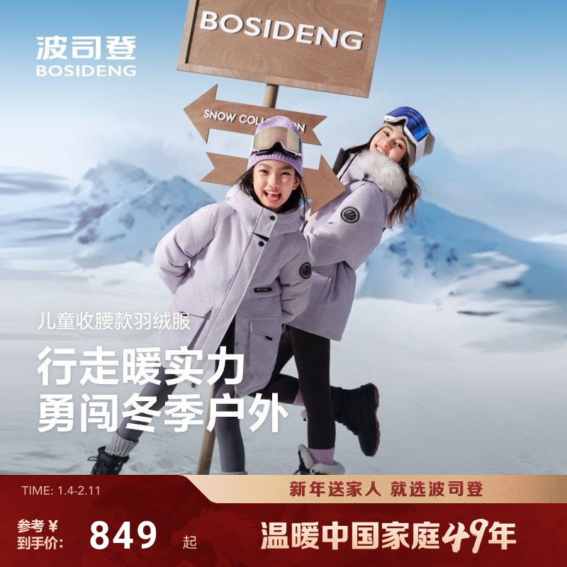 【极寒系列】波司登儿童羽绒服2025冬季男女童长款收腰加厚亲子装