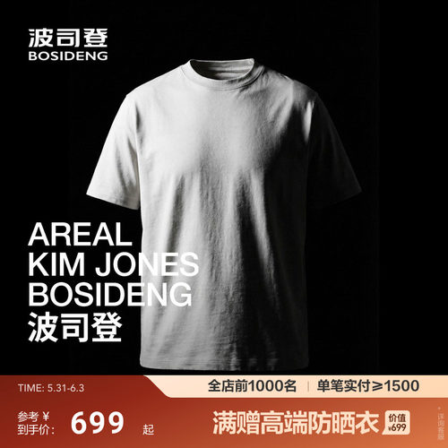 【高级产品线 AREAL】波司登26夏新款男士短袖圆领T恤桑蚕丝