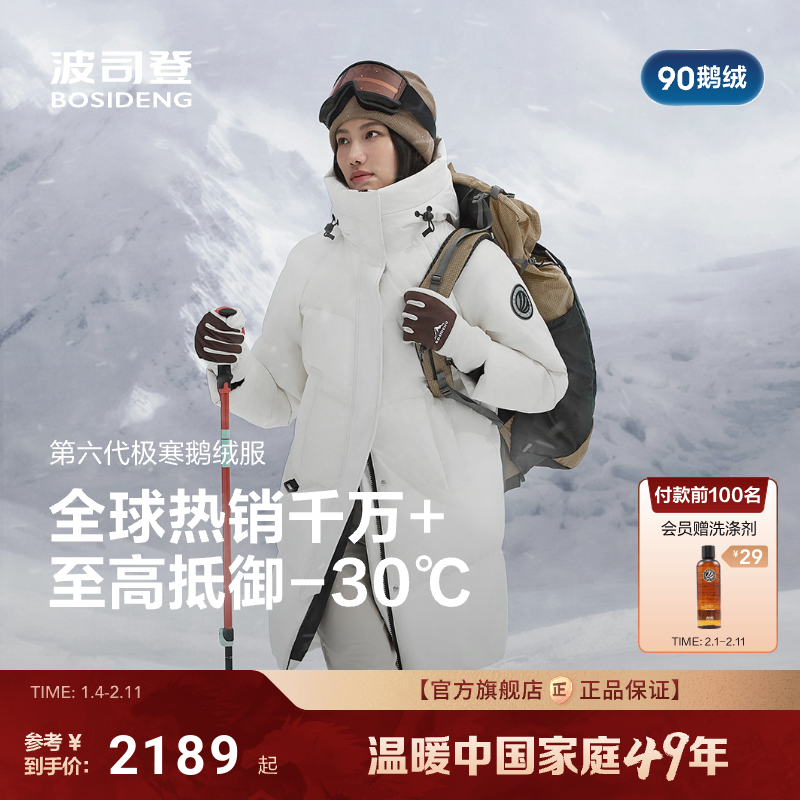 波司登极寒90鹅绒冬新款户外保暖防风连帽羽绒服女加厚中长款显高
