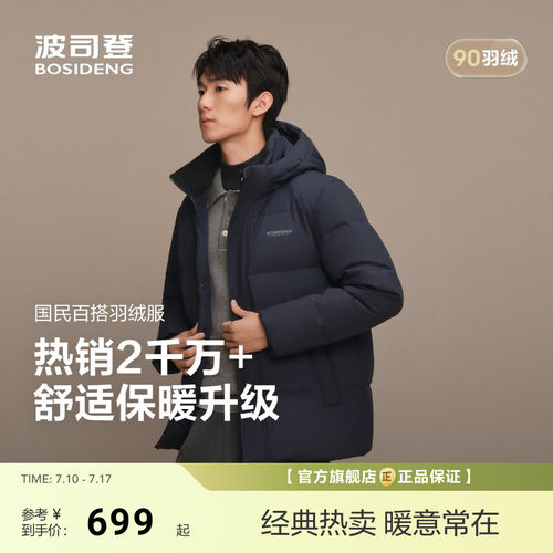 波司登短款羽绒服男士可脱卸帽