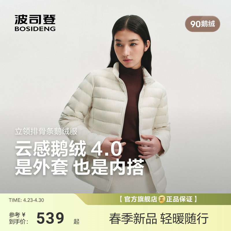 [排骨鹅绒服]波司登2026新款轻薄羽绒服女短款立领保暖外套微收腰