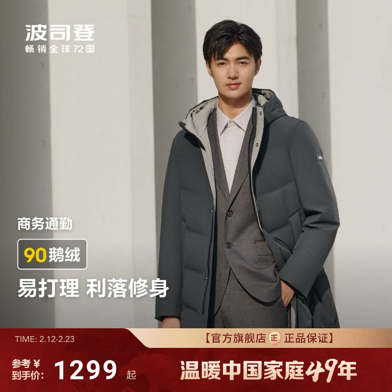 【90鹅绒】波司登羽绒服男款冬季新款品质商务中长款连帽保暖