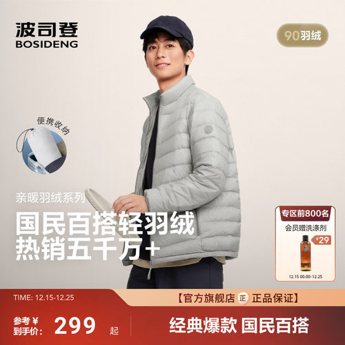 波司登新款男羽绒服便携国庆出游