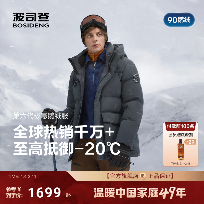 【25新款升级】波司登极寒90鹅绒冬面包羽绒服男短款户外保暖连帽
