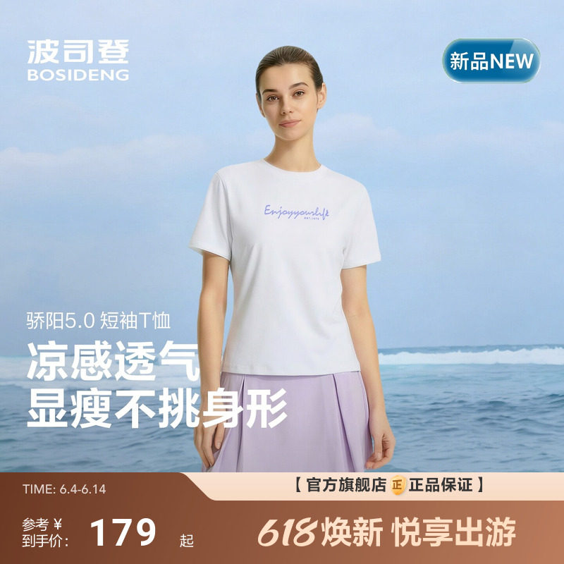 波司登26夏季新款女士字母印花T恤圆领短袖宽松百搭凉感透气垂顺