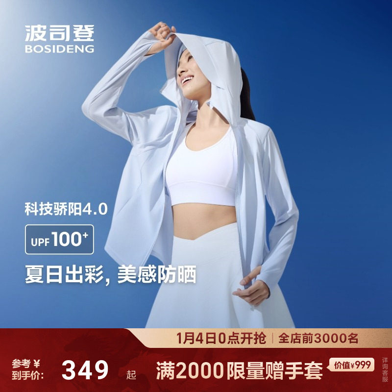 波司登2025夏季新款户外防紫外线原纱UPF100+凉感透气防晒衣女,女装/女士精品,时尚防晒服,淘宝优惠券,粉丝福利购,淘宝优惠卷