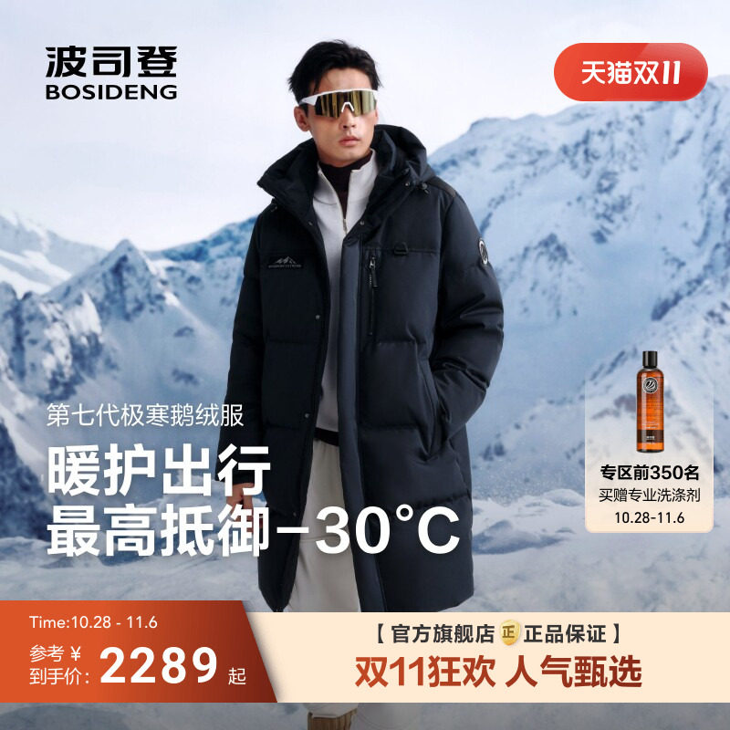 波司登极寒鹅绒蓄热羽绒服女男