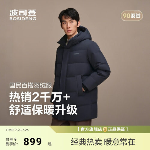 波司登新款保暖中长款羽绒男连帽