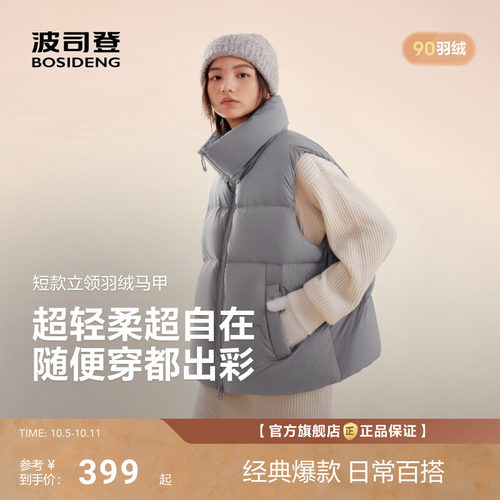波司登新款时尚休闲羽绒服马甲