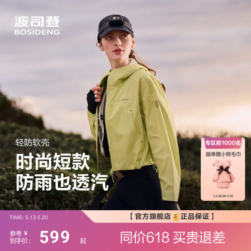 波司登户外通勤防风防泼水舒适单壳连帽短款夹克软壳外套女
