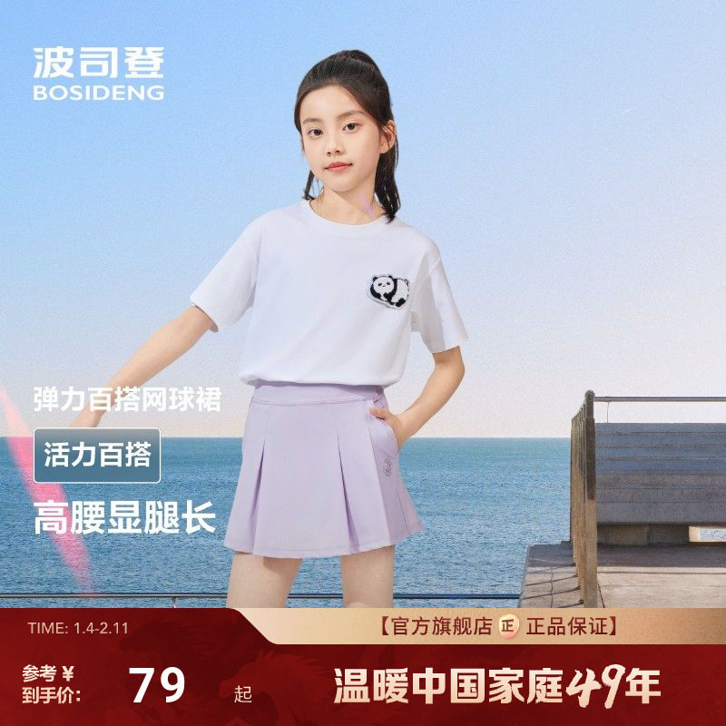 【季末折扣】夏季新款波司登女童百褶裙夏季凉感透气裙裤UPF100