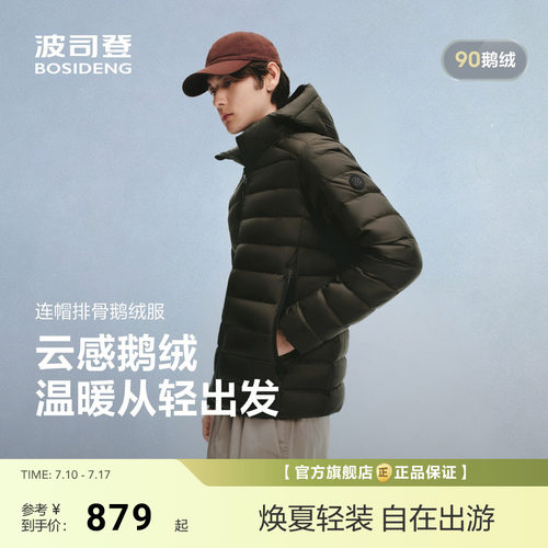 【排骨条鹅绒】波司登26新款男短款轻暖90鹅绒保暖连帽休闲羽绒服