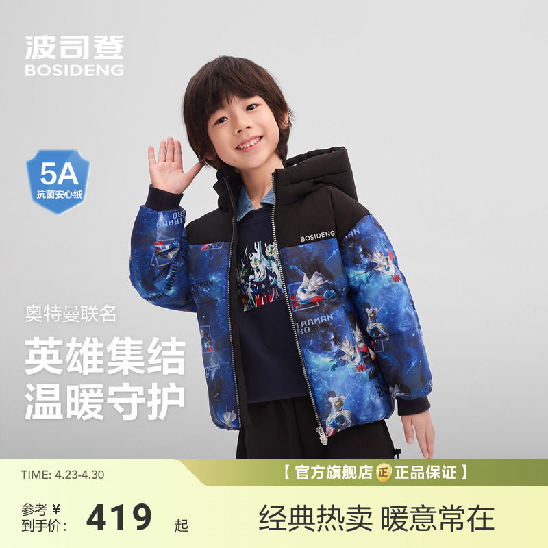 【奥特曼联名】波司登儿童羽绒服新款男女童秋冬防寒服