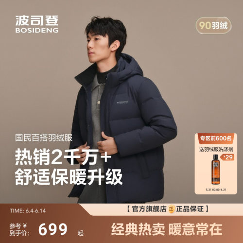 波司登短款羽绒服男士可脱卸帽