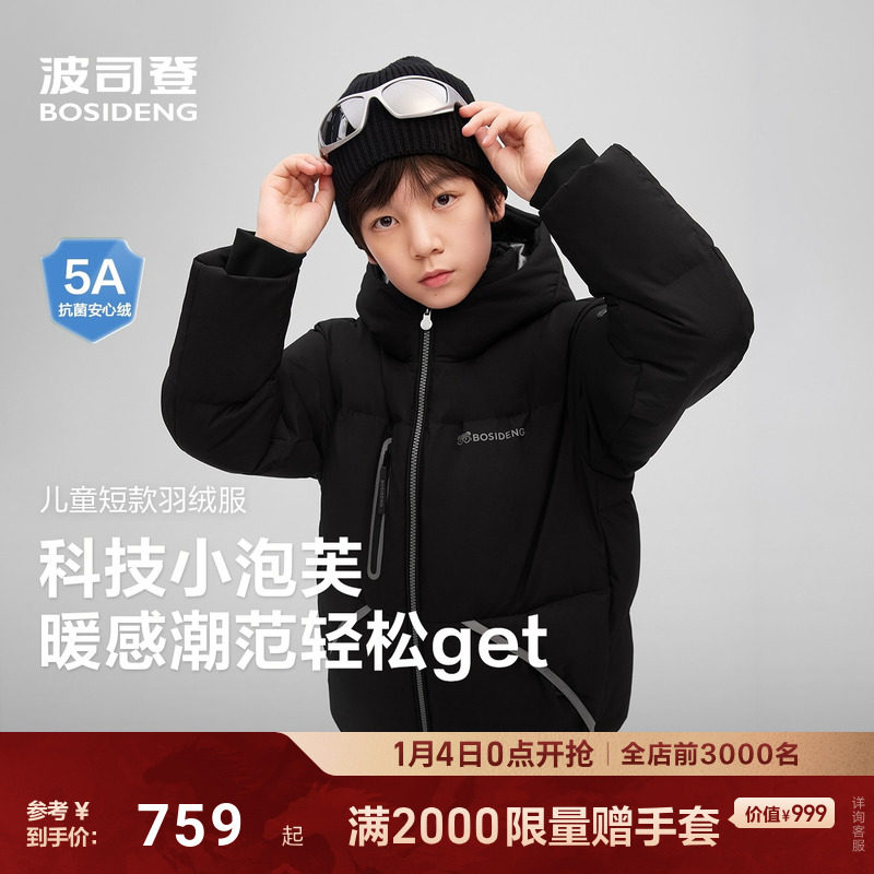 【泡芙】波司登儿童羽绒服2025新款男童女童短款保暖加厚防寒外套,童装/婴儿装/亲子装,羽绒服,淘宝优惠券,粉丝福利购,淘宝优惠卷