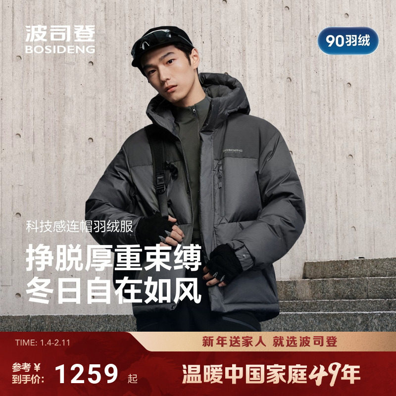 波司登2025新款羽绒服男短款运动休闲户外保暖运动男士加厚面包服