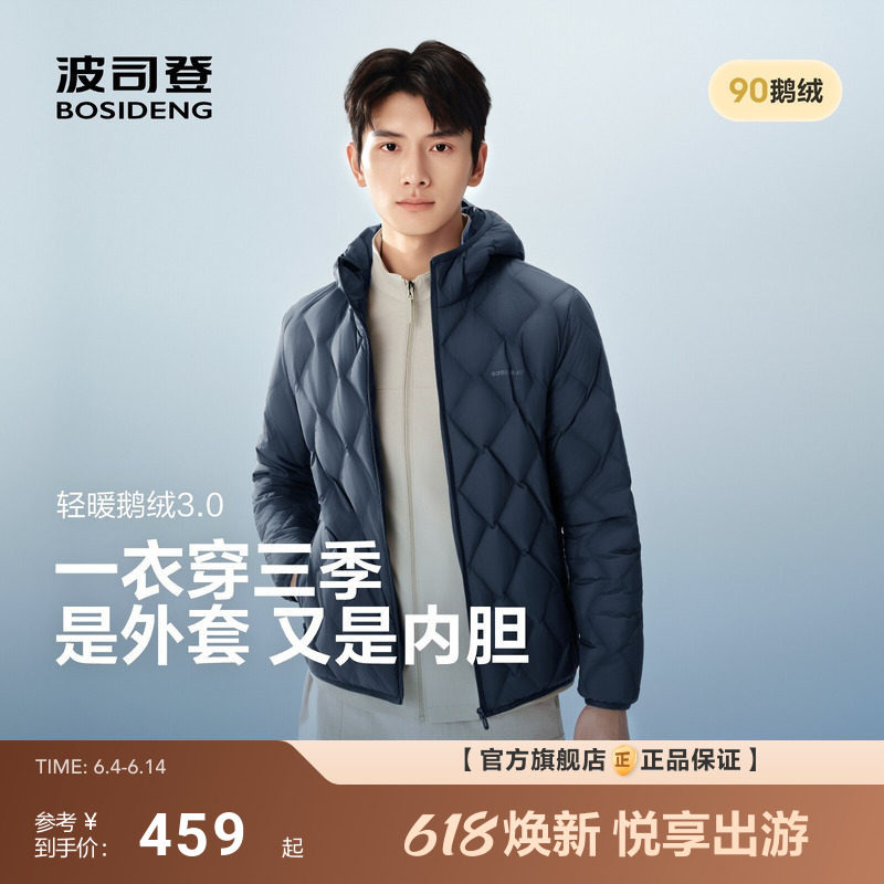 波司登新款鹅绒轻薄羽绒服男士短款连帽保暖外套简约百搭