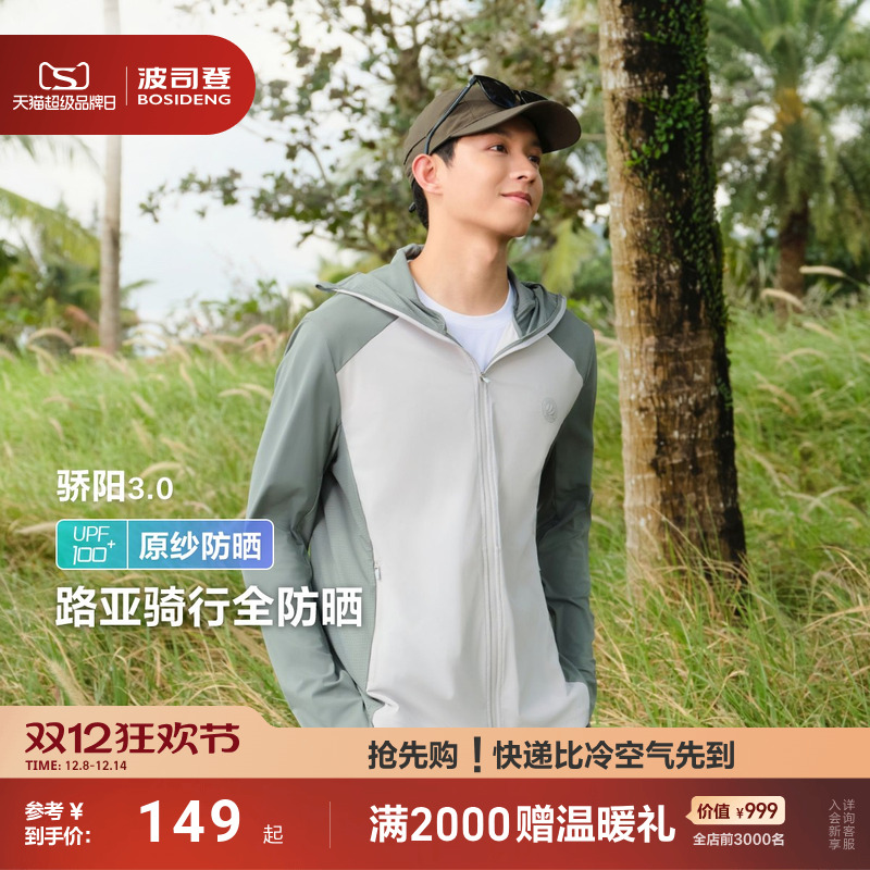 波司登防紫外线冰丝凉感防晒衣男