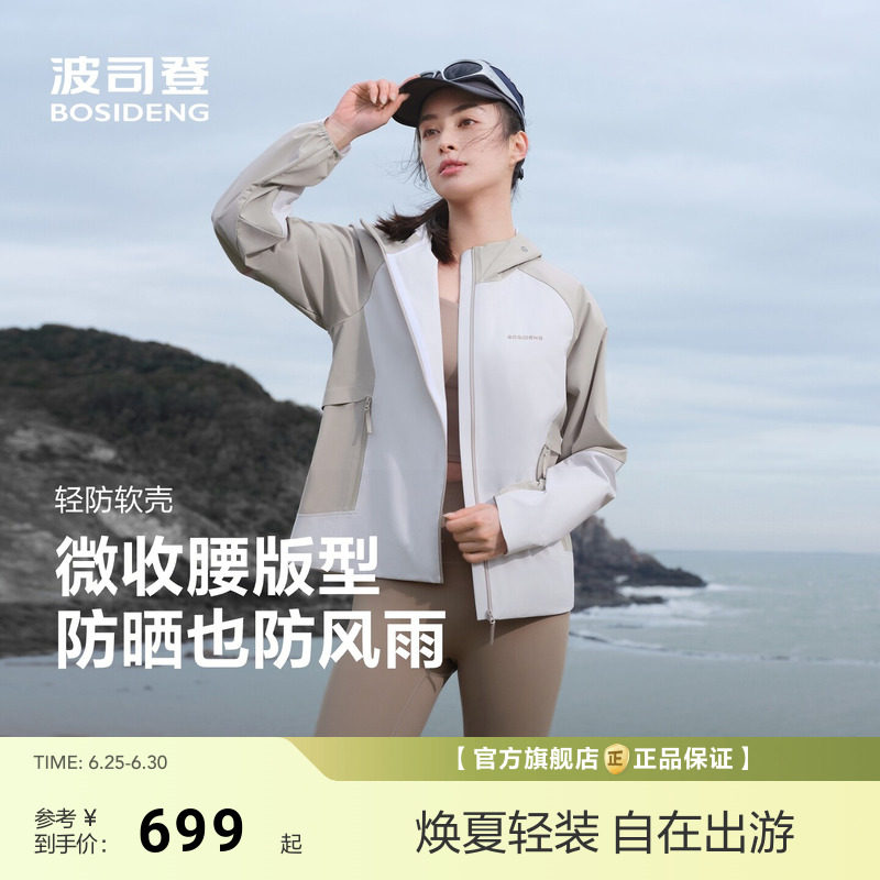 明星同款波司登新款户外山系防紫外线防风钓鱼外套软壳防晒衣女
