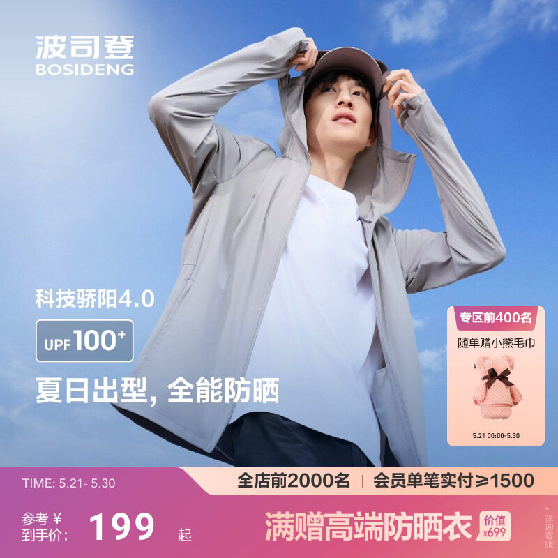 波司登夏季新款户外防紫外线遮阳UPF100凉感速干钓鱼防晒衣男