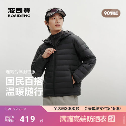 【排骨羽绒服】波司登26新款羽绒服男轻薄连帽三防便携防钻绒外套