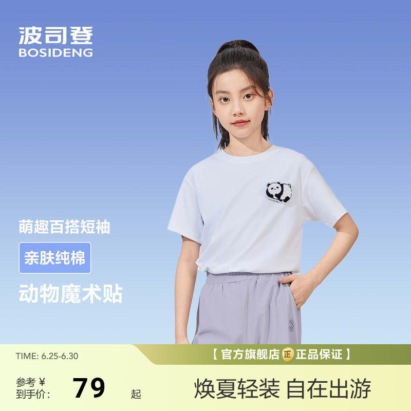 波司登童装夏季新款女童短袖T恤男童短袖亲肤纯棉透气舒适纯色