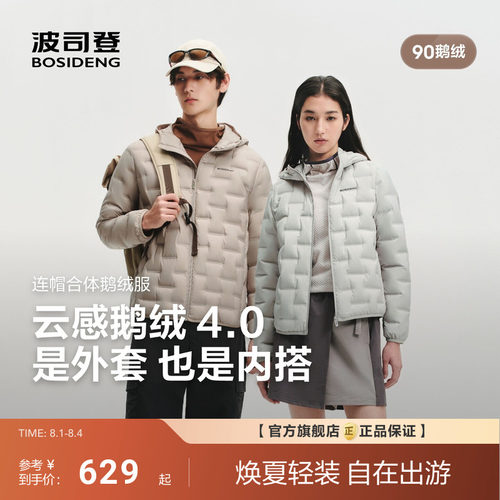 [云感鹅绒4.0]波司登26新款轻薄羽绒服女短款错格连帽外套情侣