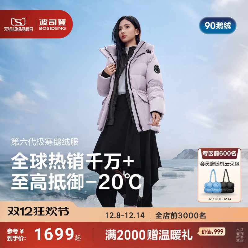 波司登极寒90鹅绒服户外工装收腰