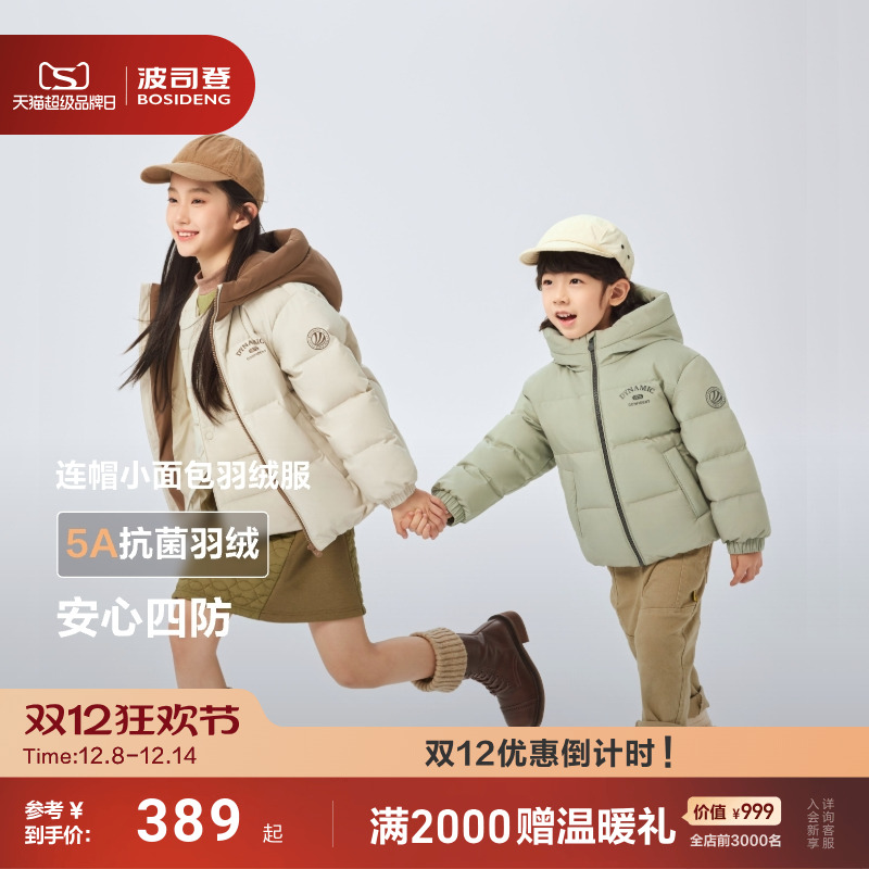 波司登2025新款短款时尚运动男童女童5A抗菌绒儿童四防羽绒防寒服