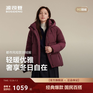 羽绒服女休闲都市短款 波司登25新款 简约连帽加厚保暖 新年红色
