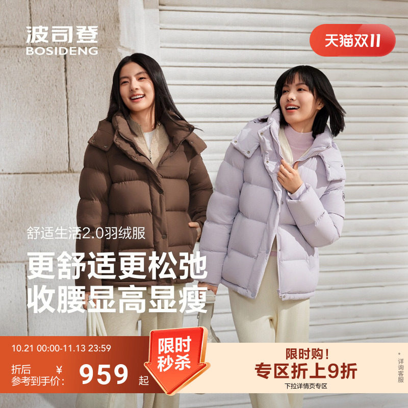 【白月光】波司登新款羽绒服女短款弹力舒适生活2.0收腰显瘦
