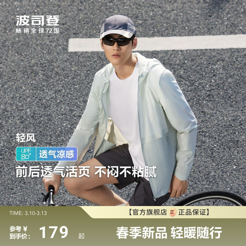 波司登夏季户外遮阳防紫外线UPF80+冰丝凉感透气轻薄舒适防晒衣男