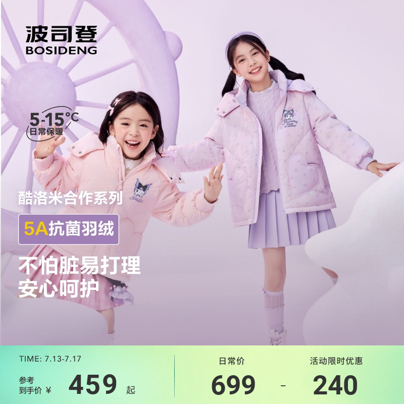 【库洛米联名】冬季新款波司登儿童羽绒服女童廓形短款加厚外套