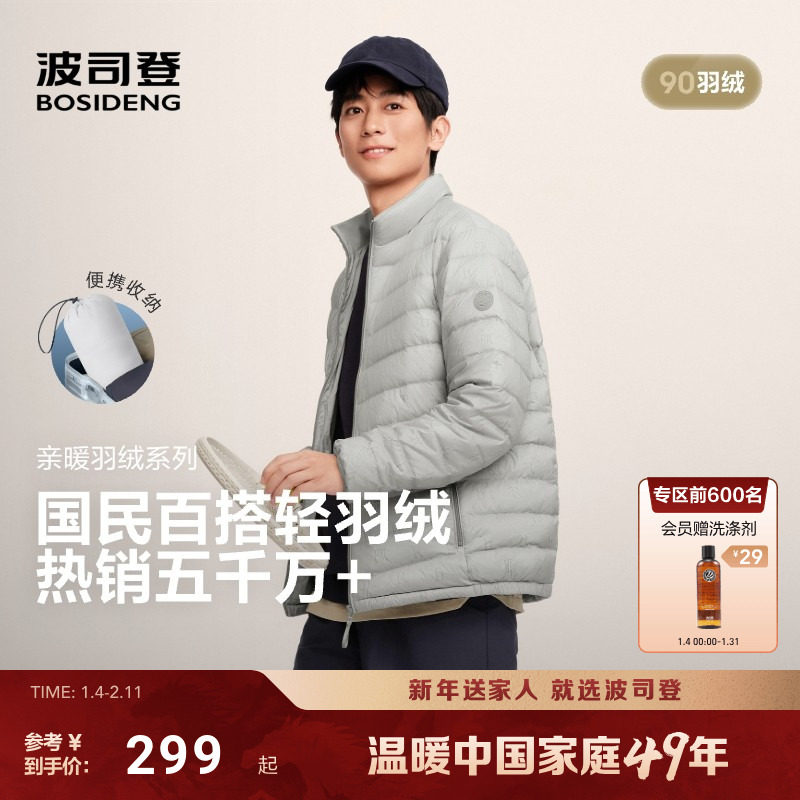 排骨羽绒服|波司登25新保暖热销男立领三防外套轻薄休闲短款便携