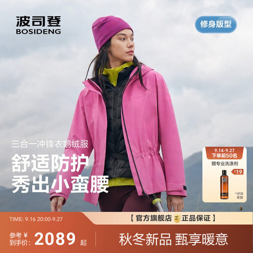波司登2026新款三合一冲锋衣羽绒服女户外保暖90鹅绒时尚收腰显瘦